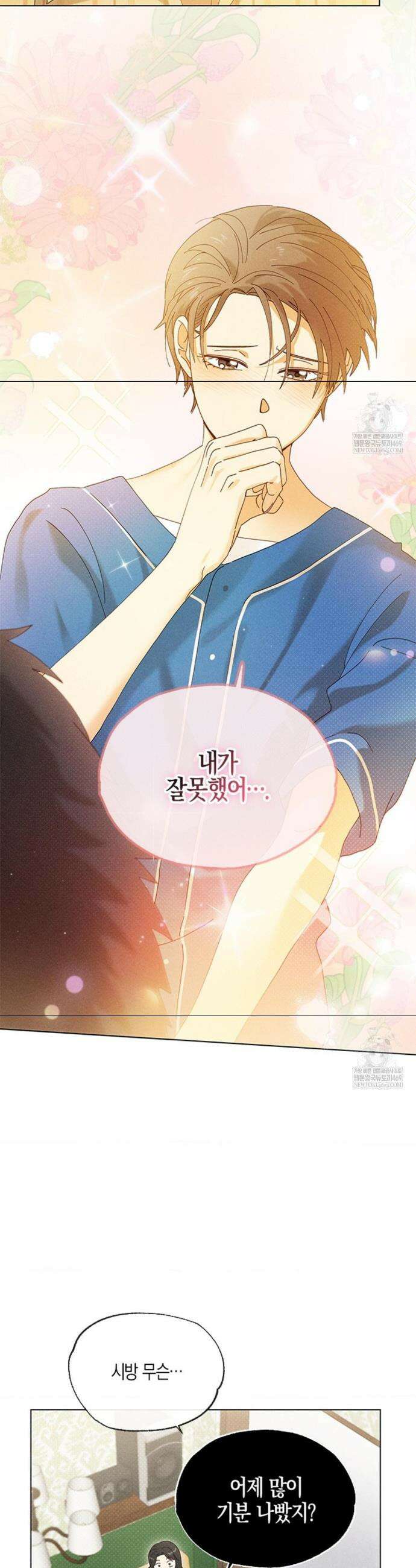 꼬추밭 그 사나이 10화 4