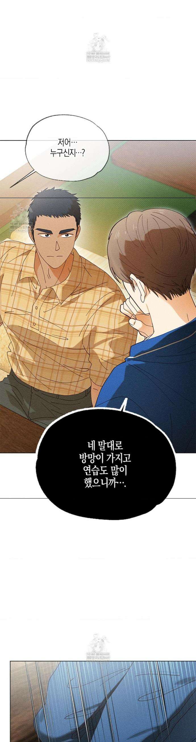 꼬추밭 그 사나이 10화 6