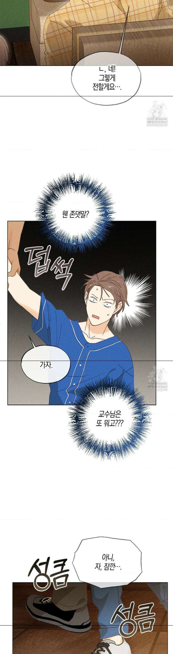 꼬추밭 그 사나이 10화 13