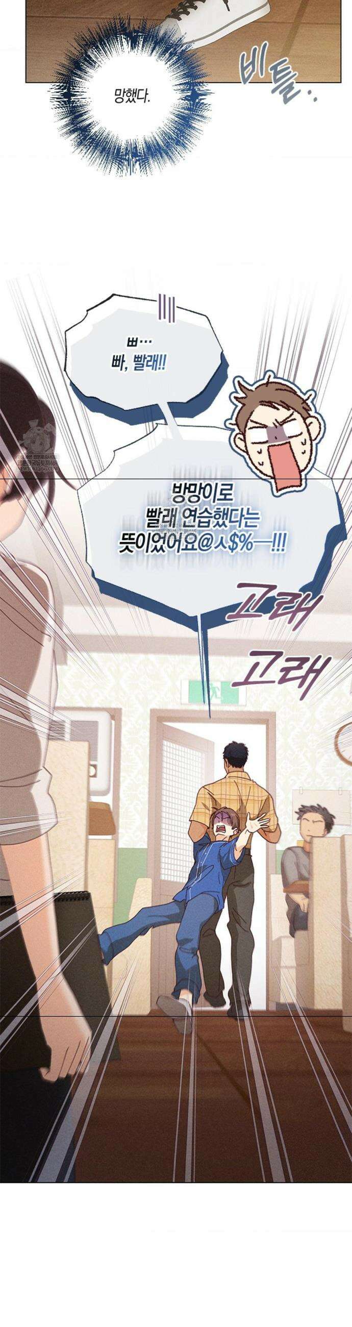 꼬추밭 그 사나이 10화 14