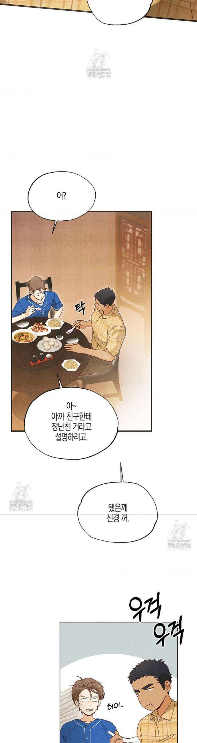 꼬추밭 그 사나이 10화 25