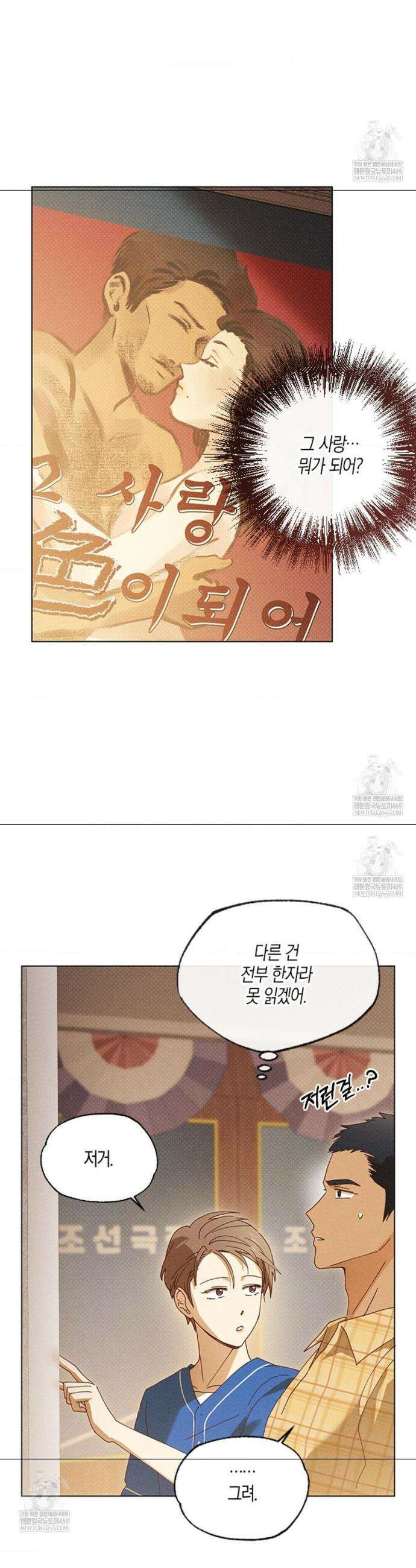 꼬추밭 그 사나이 10화 28
