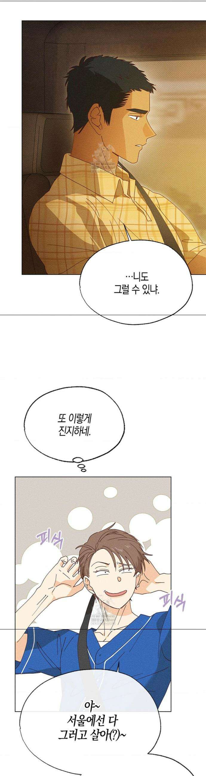 꼬추밭 그 사나이 10화 35