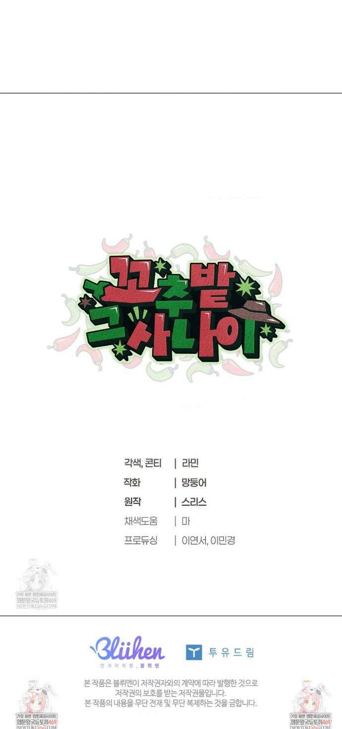 꼬추밭 그 사나이 10화 41