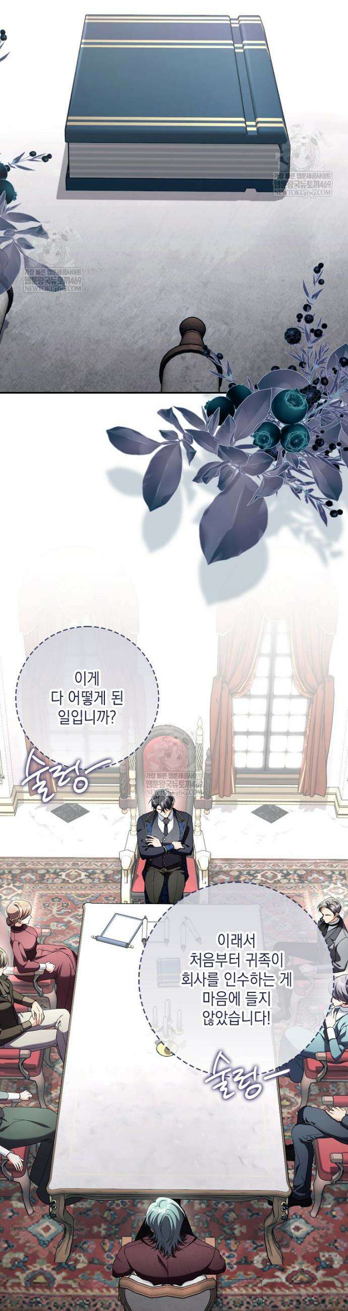 흑막 공작님의 가족이 되려 합니다 18화 2
