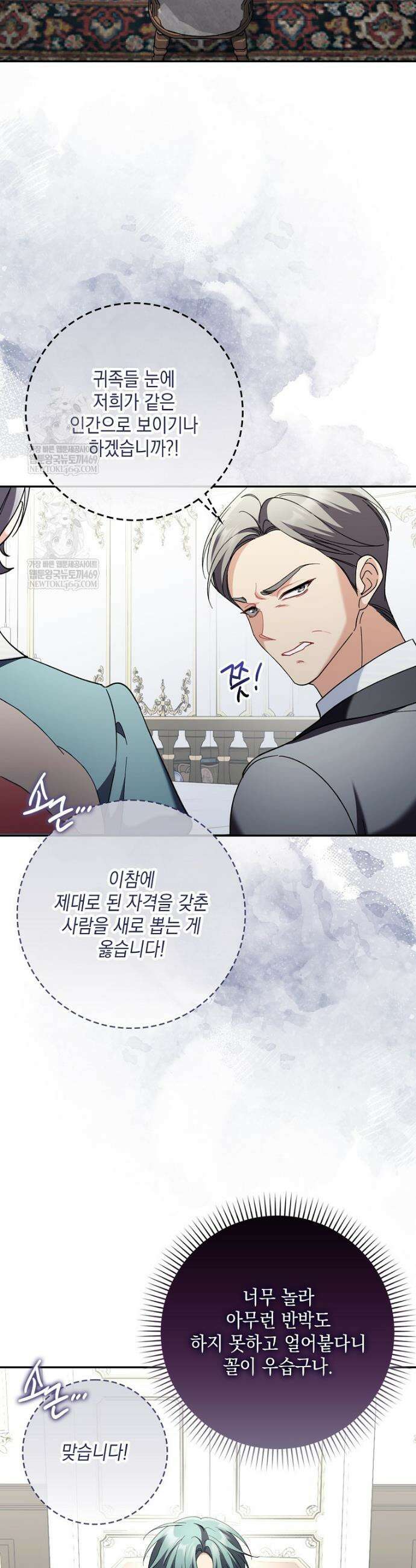 흑막 공작님의 가족이 되려 합니다 18화 3