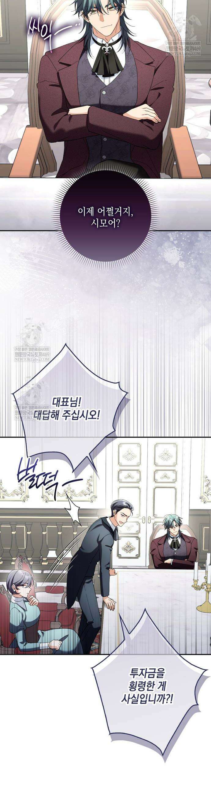 흑막 공작님의 가족이 되려 합니다 18화 4