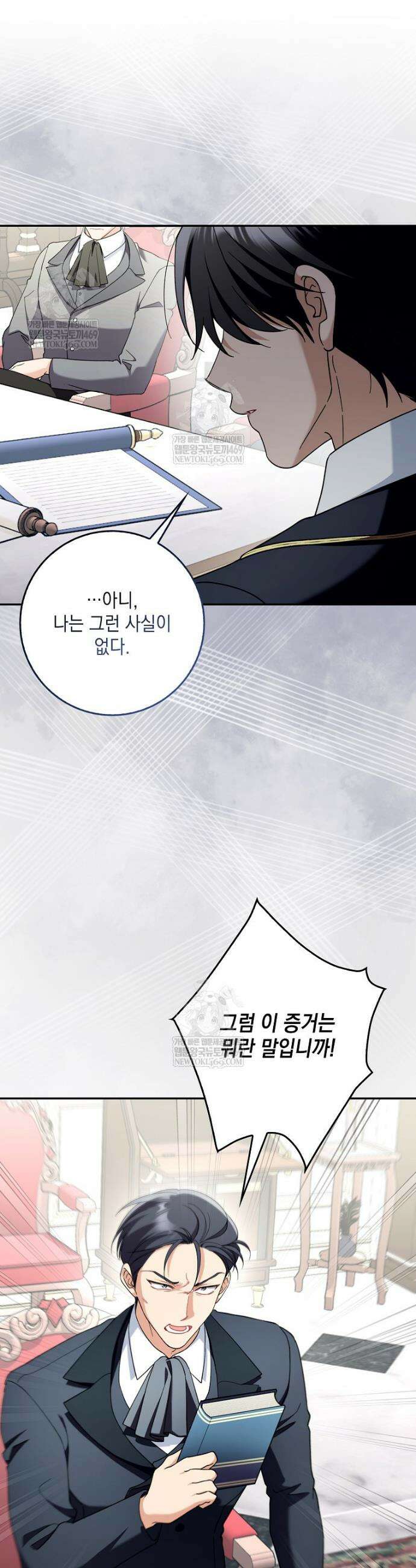 흑막 공작님의 가족이 되려 합니다 18화 5