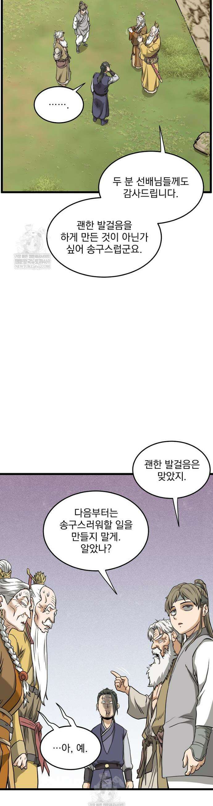 로그인 무림 247화 3