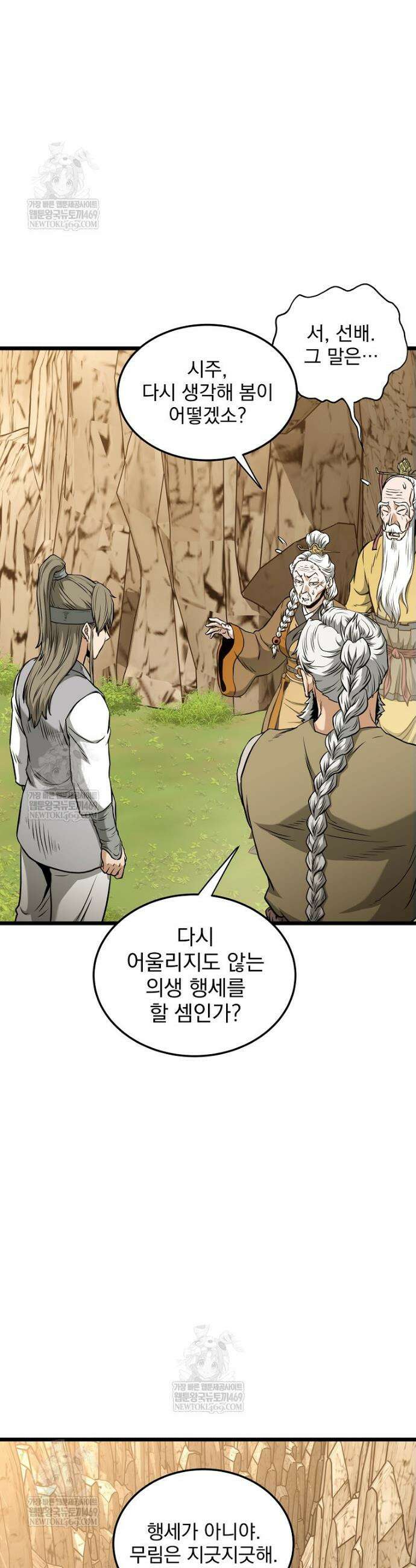 로그인 무림 247화 5