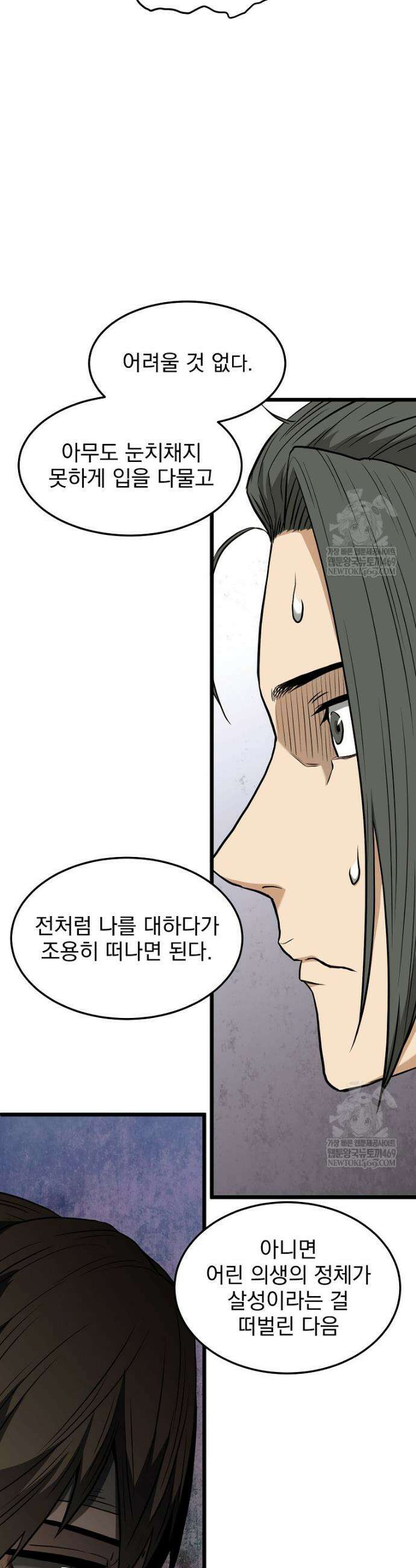 로그인 무림 247화 9