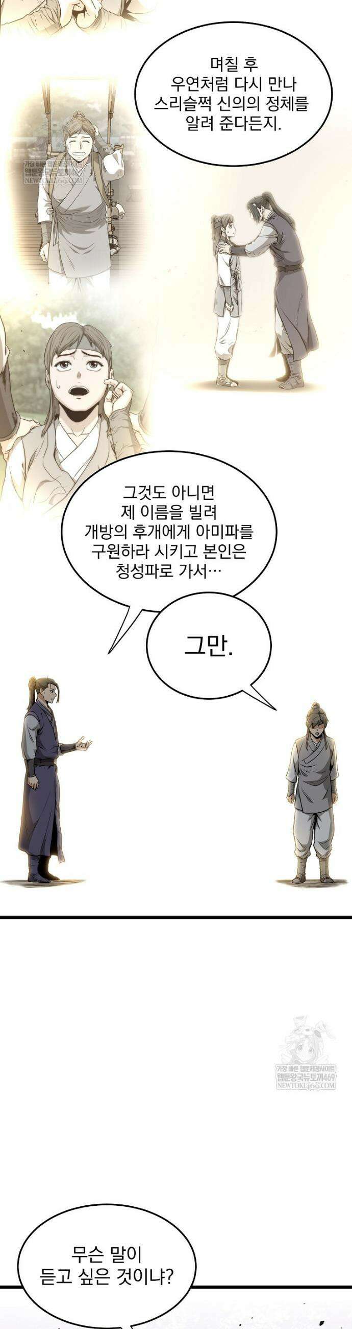 로그인 무림 247화 13