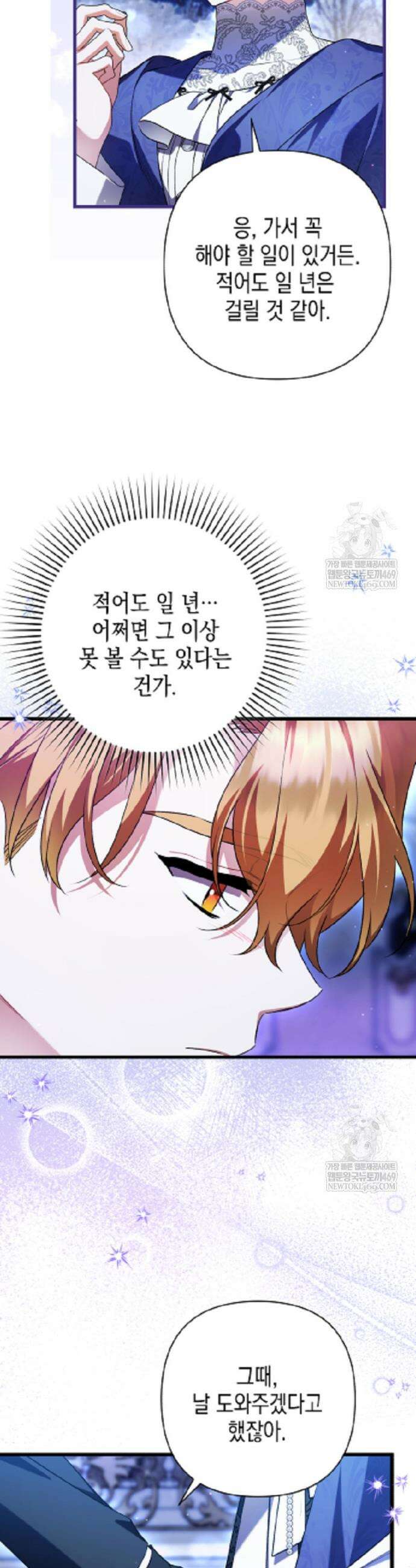 병약한 아빠를 간호했을 뿐인데 70화 3