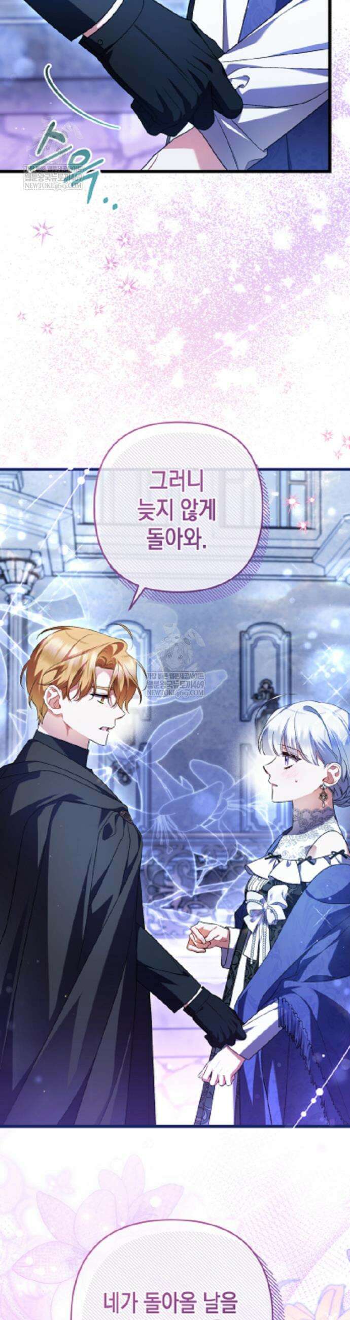 병약한 아빠를 간호했을 뿐인데 70화 4