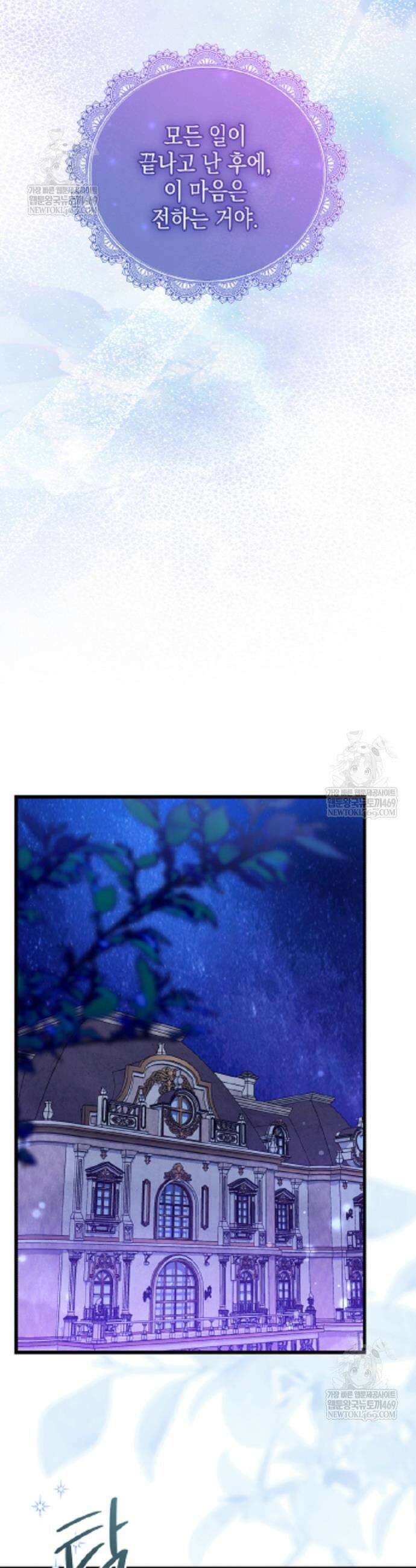 병약한 아빠를 간호했을 뿐인데 70화 9