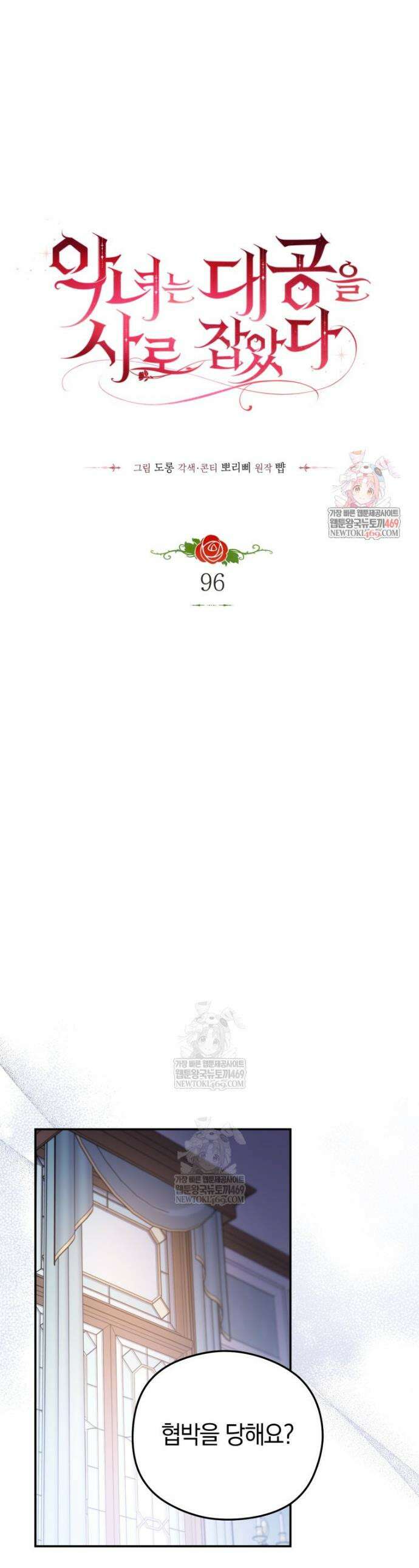 악녀는 대공을 사로잡았다 96화 1