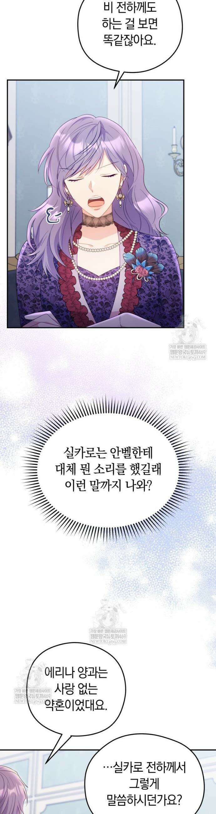 악녀는 대공을 사로잡았다 96화 3