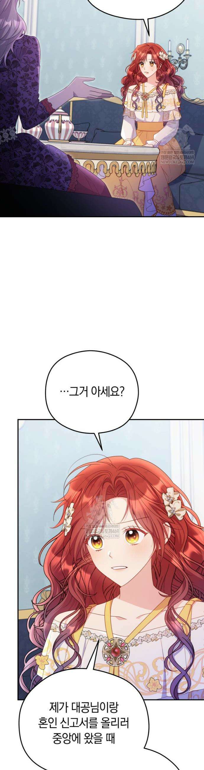 악녀는 대공을 사로잡았다 96화 4