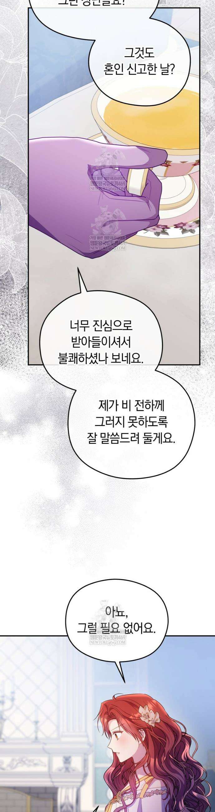 악녀는 대공을 사로잡았다 96화 6