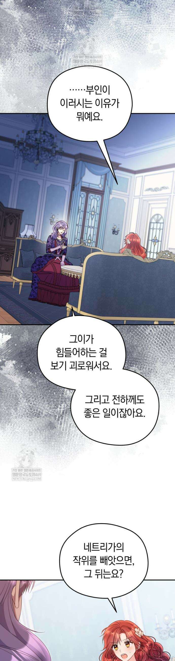 악녀는 대공을 사로잡았다 96화 9