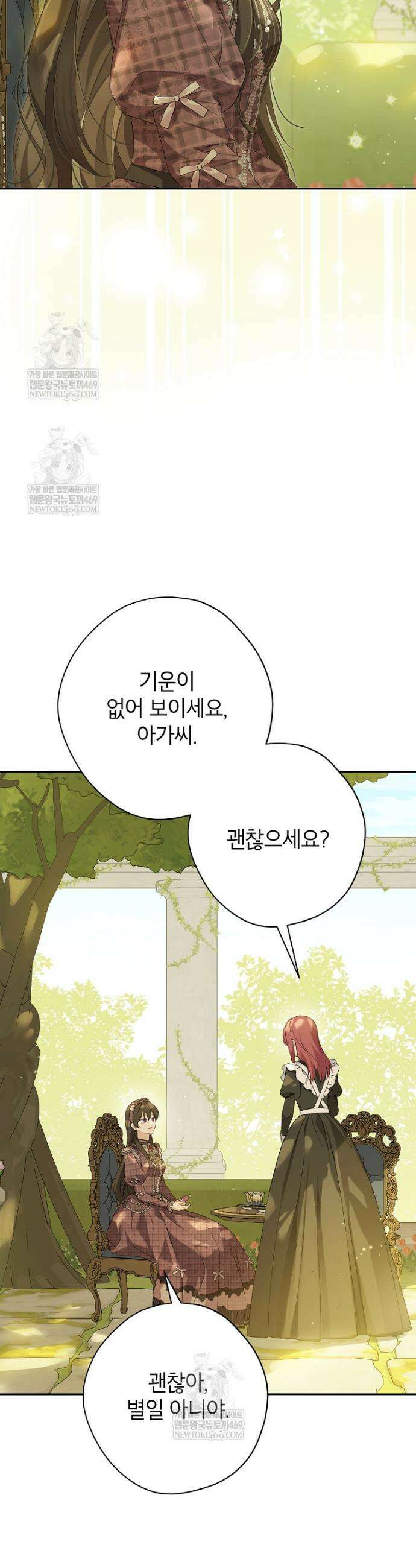 사실은 내가 진짜였다 156화 2