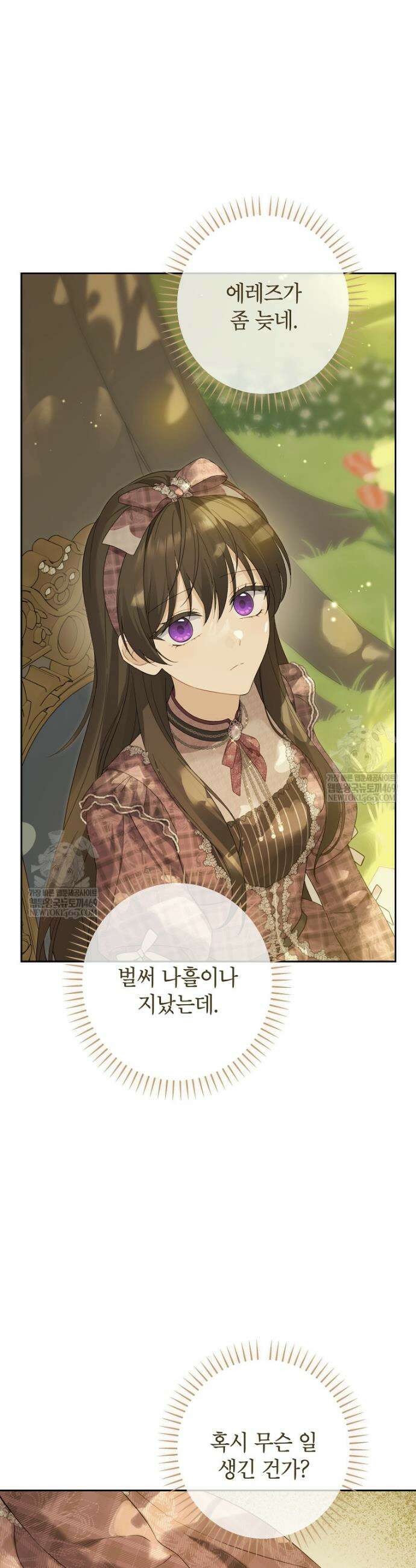 사실은 내가 진짜였다 156화 3
