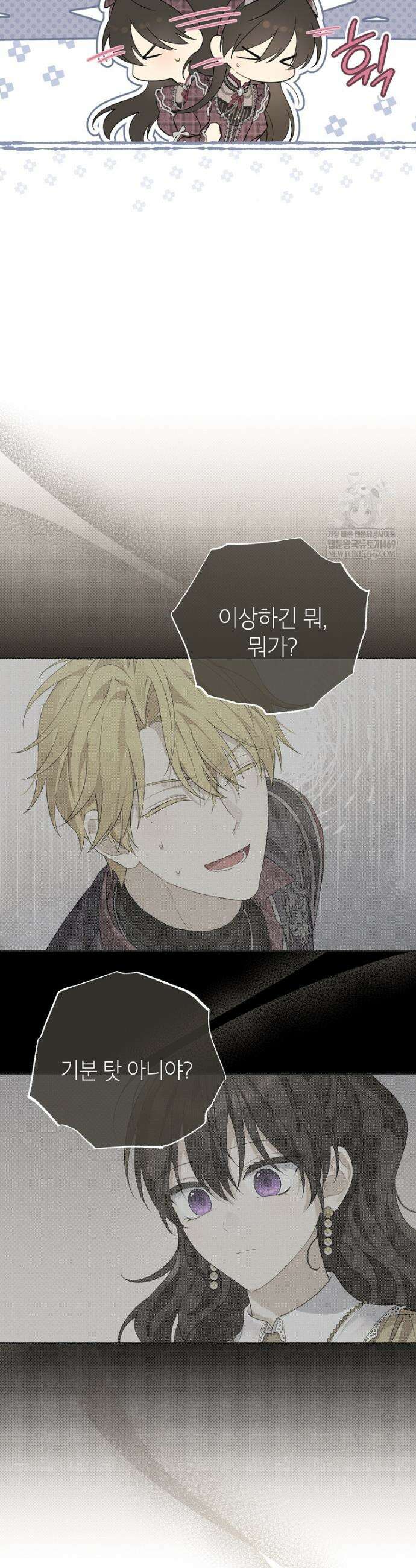 사실은 내가 진짜였다 156화 7