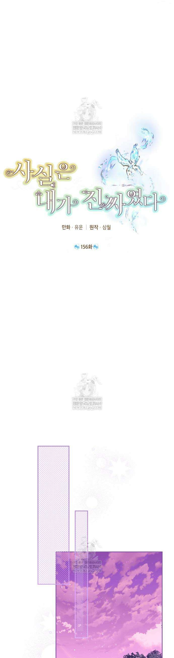 사실은 내가 진짜였다 156화 9