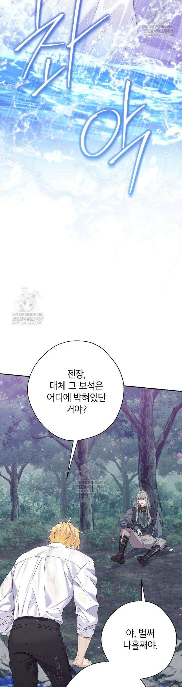 사실은 내가 진짜였다 156화 11