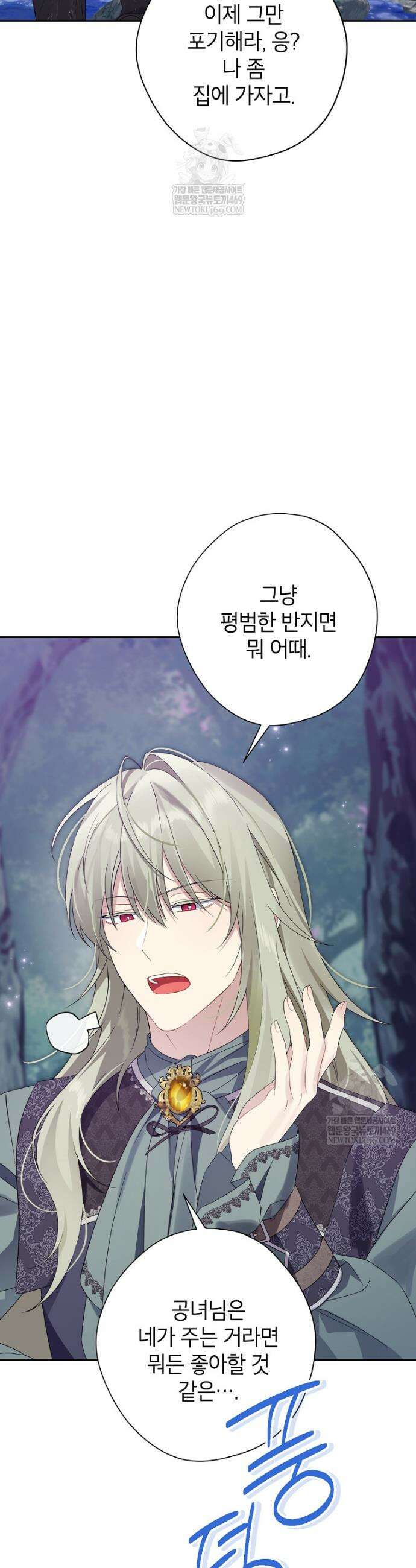 사실은 내가 진짜였다 156화 12