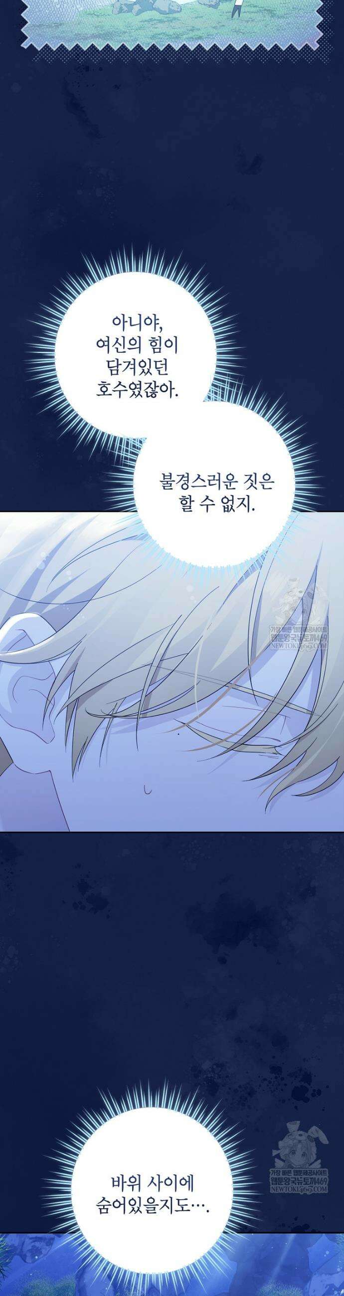사실은 내가 진짜였다 156화 16