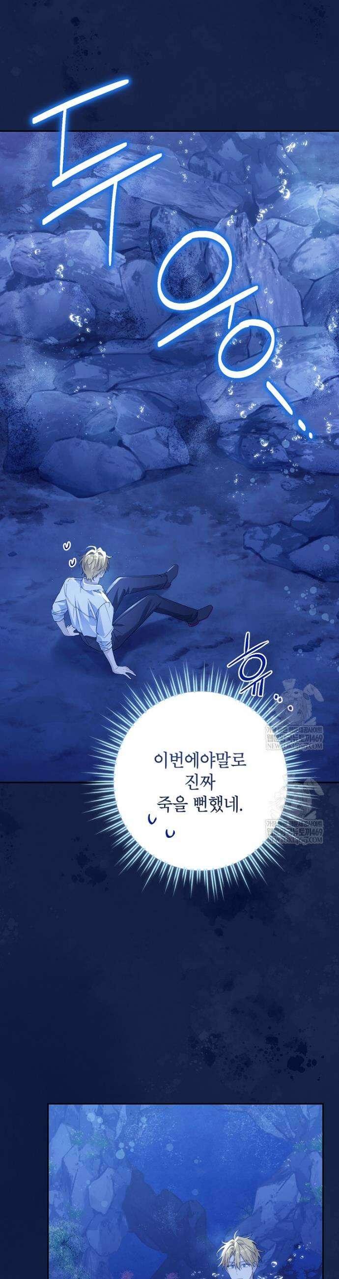 사실은 내가 진짜였다 156화 31