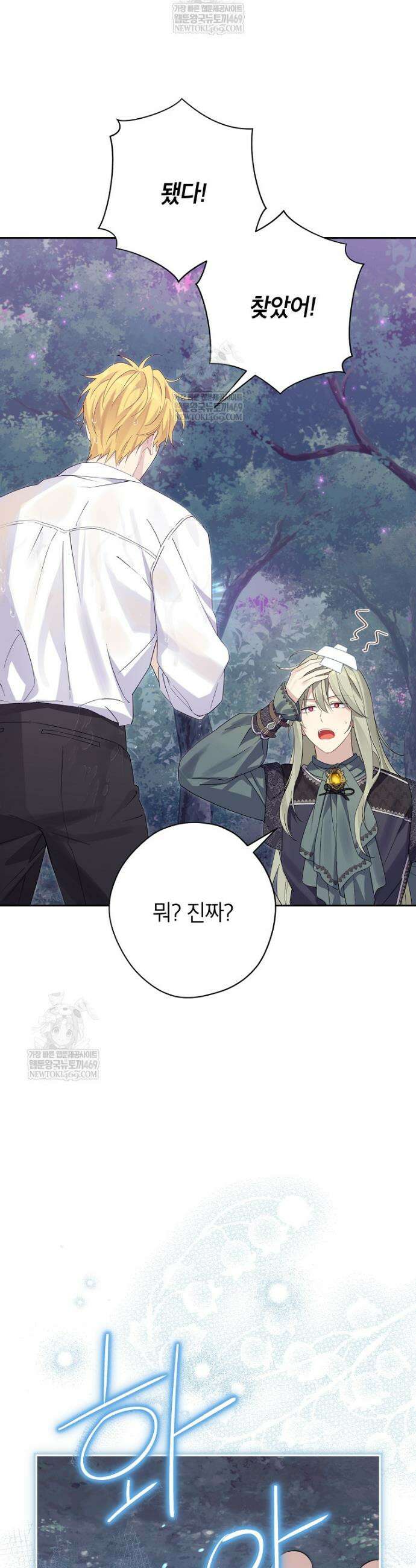 사실은 내가 진짜였다 156화 36