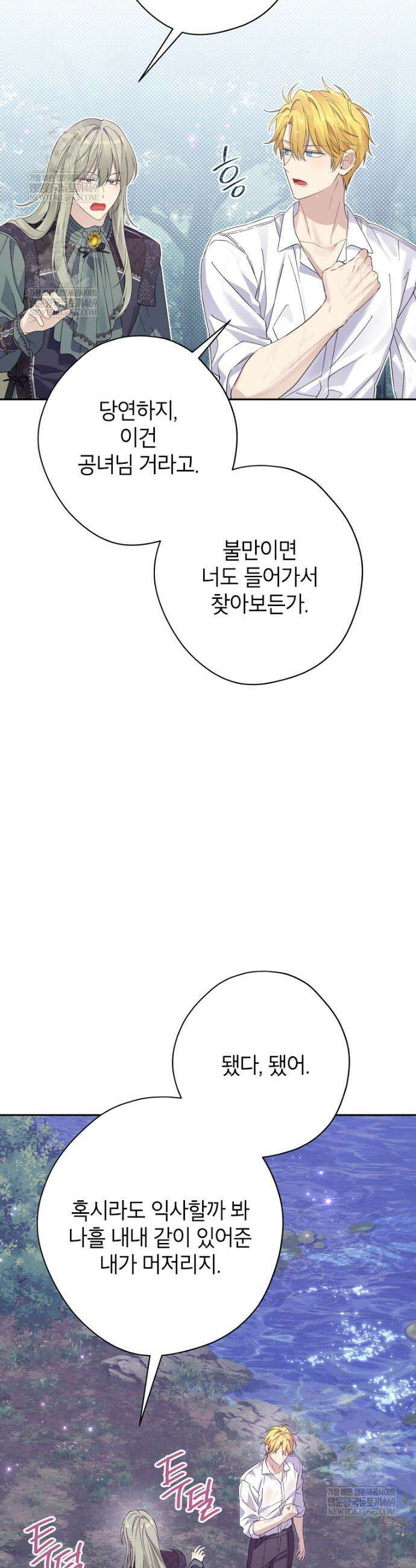 사실은 내가 진짜였다 156화 39