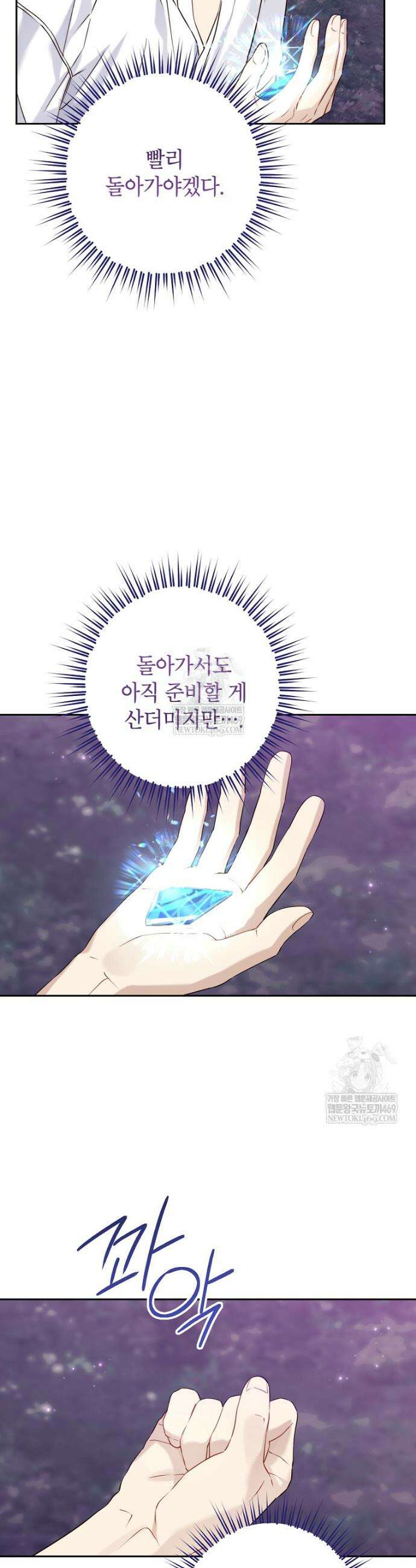 사실은 내가 진짜였다 156화 41