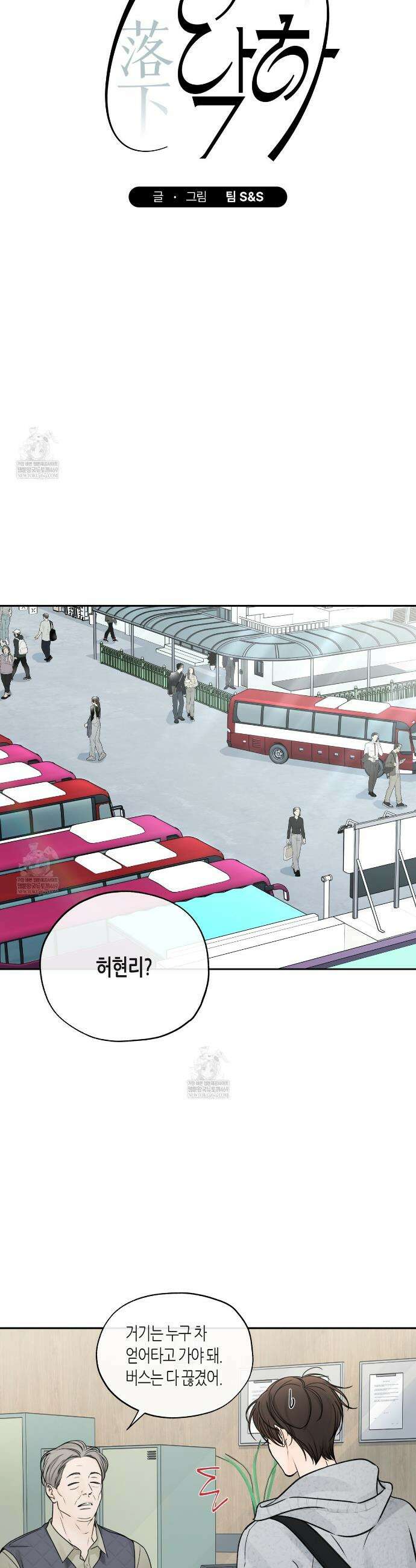 수평낙하 2부 23화 13