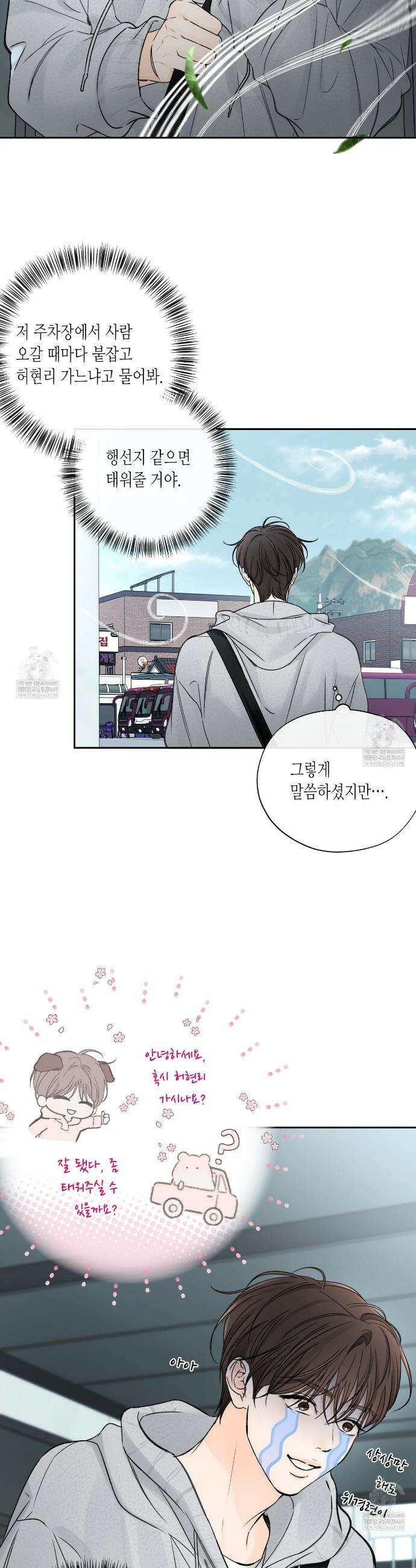 수평낙하 2부 23화 16