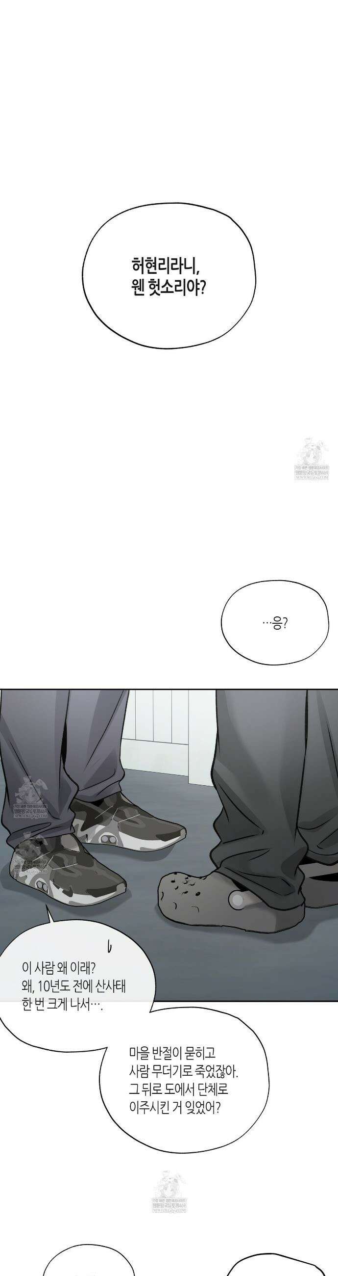 수평낙하 2부 23화 20