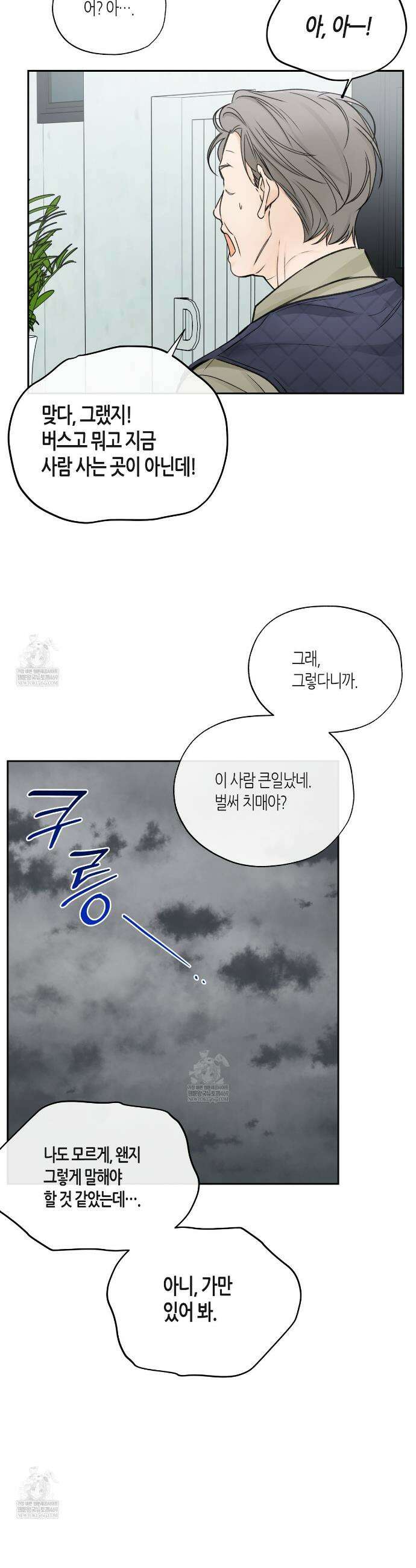 수평낙하 2부 23화 21