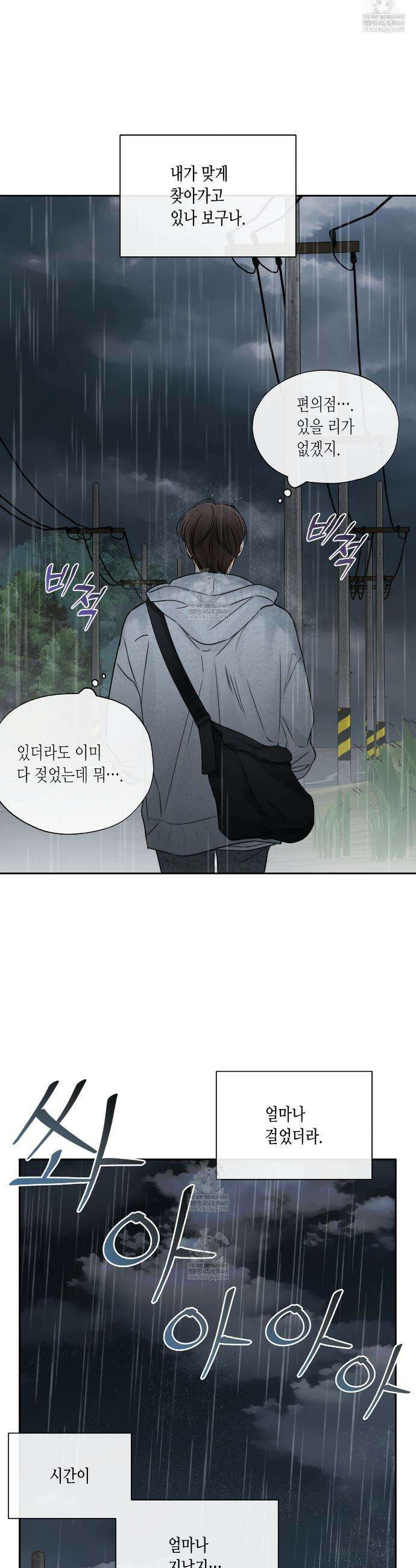 수평낙하 2부 23화 24