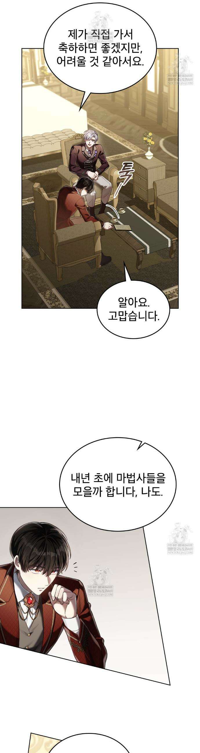 적국의 왕자로 사는 법 96화 4