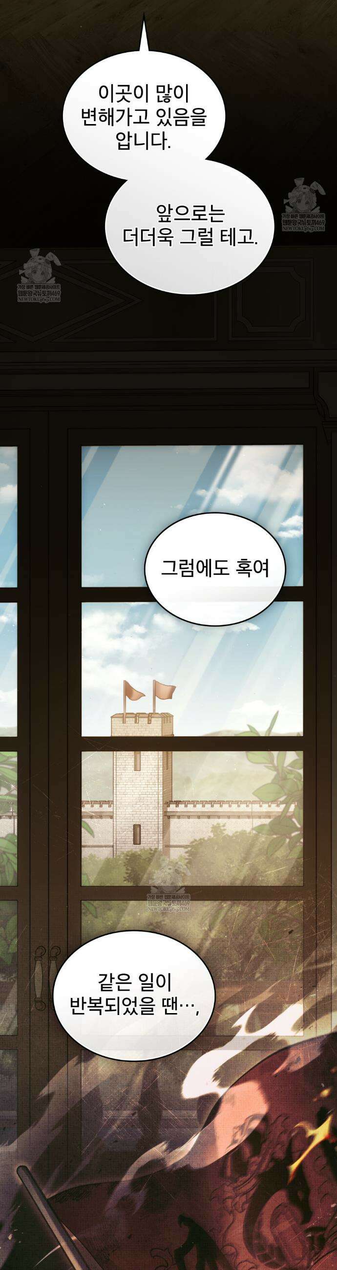 적국의 왕자로 사는 법 96화 6