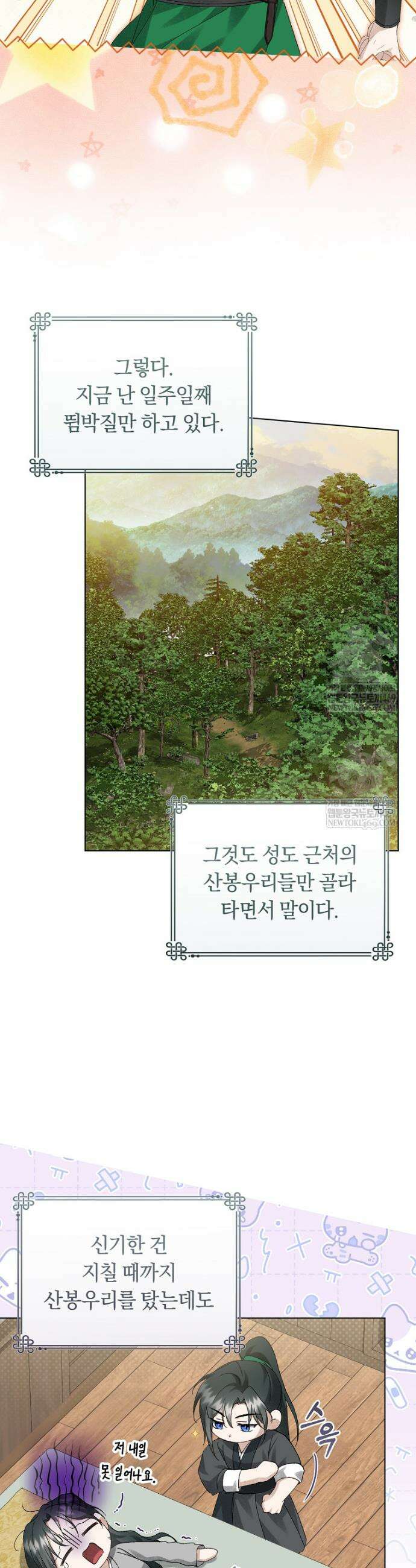 사천당가의 시비로 살아남기 29화 4