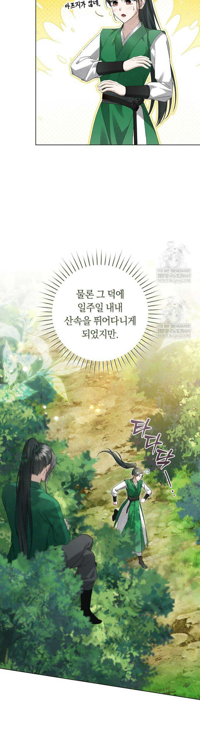 사천당가의 시비로 살아남기 29화 6