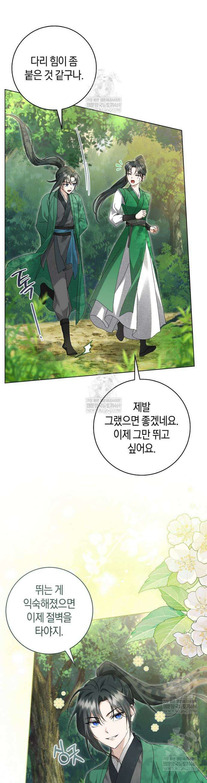 사천당가의 시비로 살아남기 29화 7