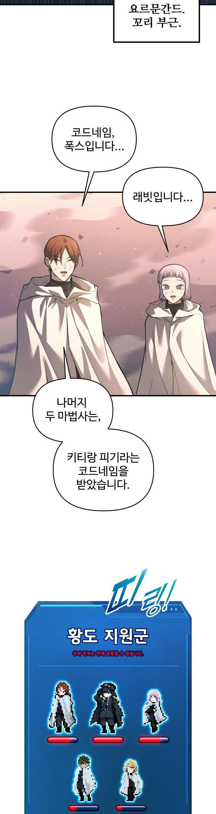 디펜스 게임의 폭군이 되었다 - 158화 2