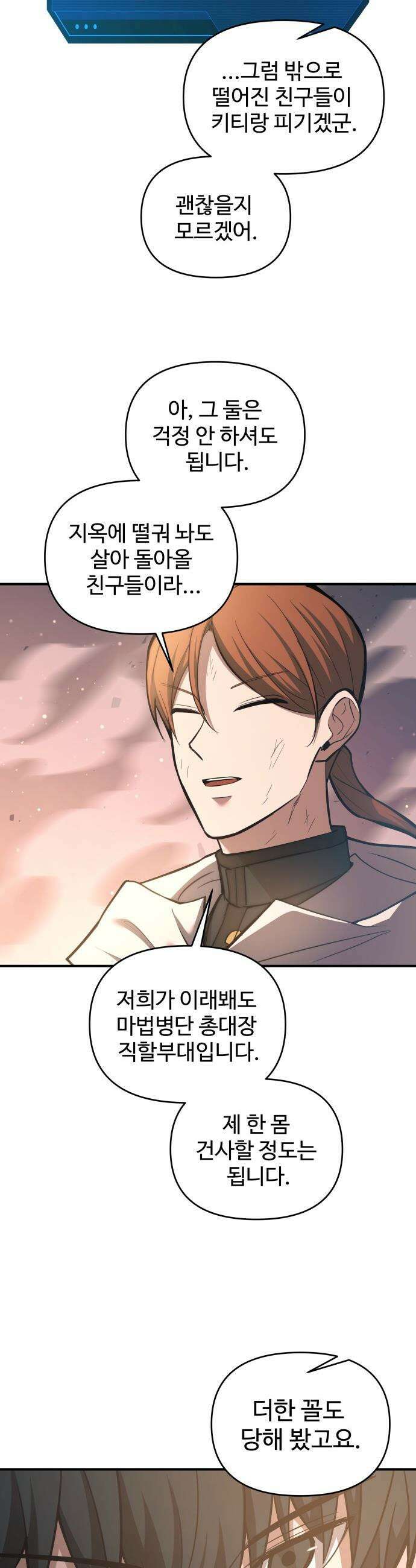 디펜스 게임의 폭군이 되었다 - 158화 3