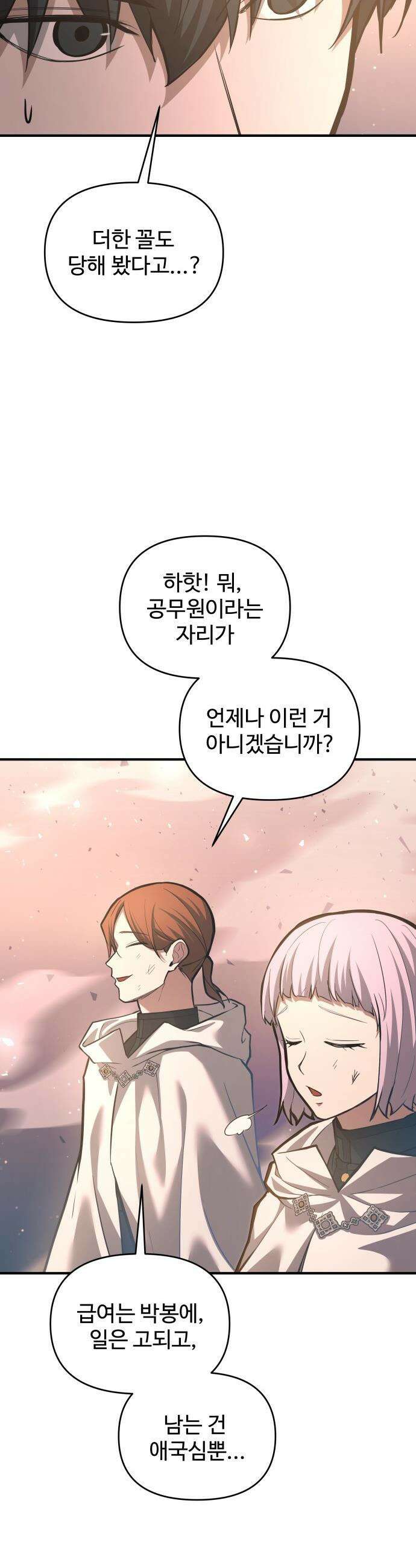디펜스 게임의 폭군이 되었다 - 158화 4