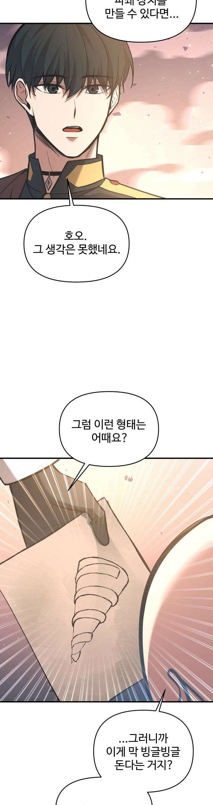 디펜스 게임의 폭군이 되었다 - 158화 9