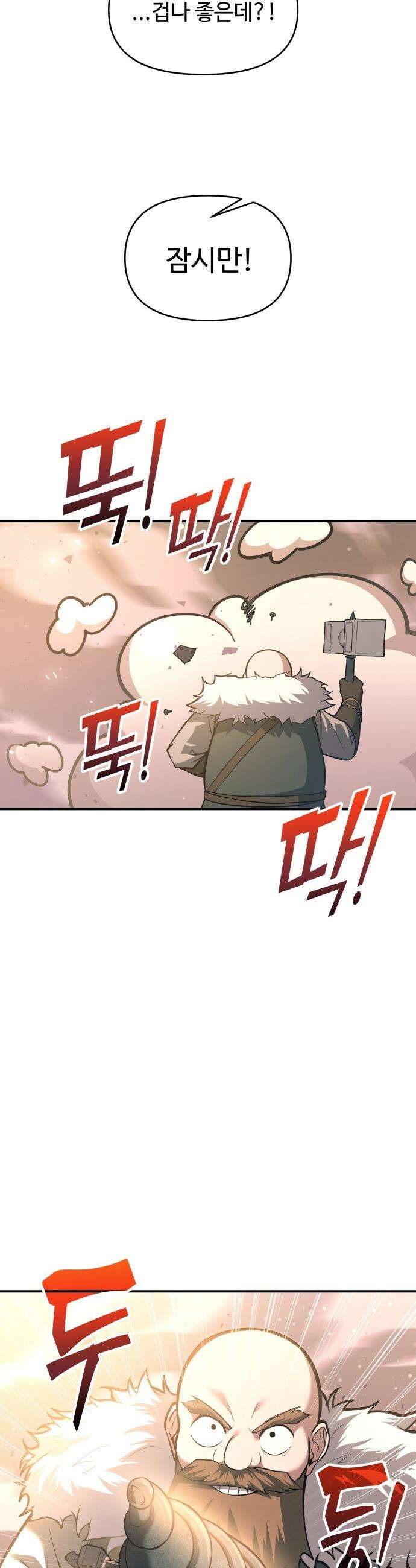 디펜스 게임의 폭군이 되었다 - 158화 10